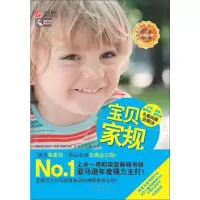 正版新书]宝贝家规:任性、挑食、睡得晚、爱哭闹,头疼问题全解