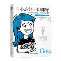 正版新书]心态好一切都好文思源编著9787220108563