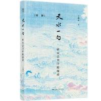 正版新书]天水一勺王瑞来 著9787208168008