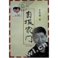 正版新书]自报家门王汝刚9787208028241