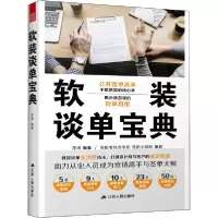 正版新书]软装谈单宝典龙涛9787214250612