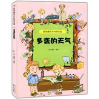 正版新书]爆笑的科学实验:多变的天气纸上魔方 著9787221109965