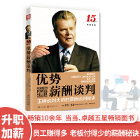 正版新书]优势薪酬谈判(美)罗杰.道森,刘祥亚 译,中资海派