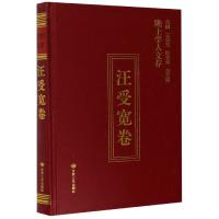 正版新书]陇上学人文存汪受宽9787226055717