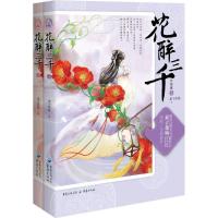 正版新书]花醉三千(完结篇)素子花殇9787229095192