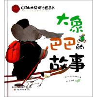 正版新书]大象巴巴的故事龚勋9787229078607