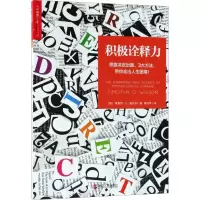 正版新书]积极诠释力黄珏苹9787213086892