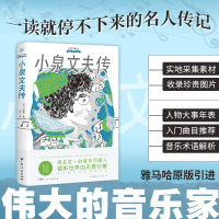正版新书]伟大的音乐家:小泉文夫传(雅马哈原版引进,实地取材