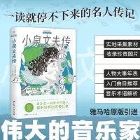 正版新书]伟大的音乐家:小泉文夫传(雅马哈原版引进,实地取材