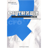 正版新书]e时代财务管理(第3版)张瑞君9787300103983