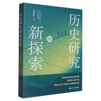正版新书]历史研究的新探索包茂红|9787213119446