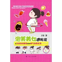 正版新书]《泡芙美女进化论》(当胖胖的天然呆踩中帅帅的毒舌男