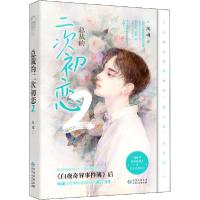 正版新书]总裁的二次初恋 2风魂9787221157447