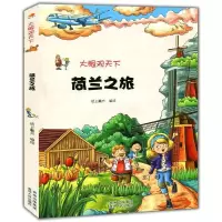 正版新书]大眼观天下:荷兰之旅纸上魔方 编绘9787221117144