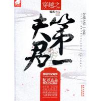 正版新书]穿越之第一夫君蜀客9787224099300