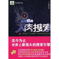 正版新书]人肉搜索孙浩元9787229002329