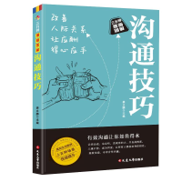 正版新书]沟通技巧姜立鹏编著 著9787230056540