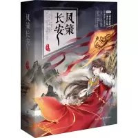 正版新书]凤策长安(全3册)凤轻 著9787229157081