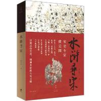 正版新书]水浒寻宋虞云国9787208163249
