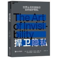 正版新书]捍卫隐私凯文·米特尼克9787213094149