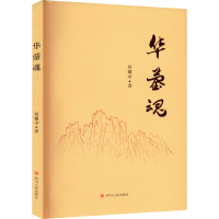 正版新书]华蓥魂何耀中9787220127366