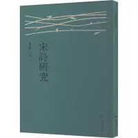 正版新书]宋诗研究胡云翼 著9787221186065