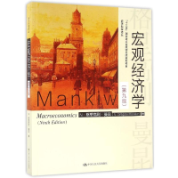 正版新书]宏观经济学(D9版)/N.格里高利.曼昆/十三五国家重点出