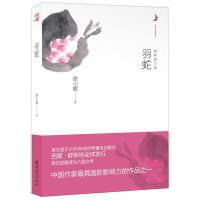 正版新书]羽蛇徐小斌 著9787229054489