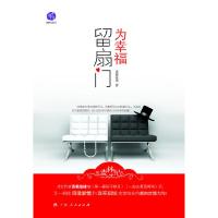 正版新书]为幸福留扇门淡妆浓抹9787219072400