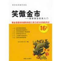 正版新书]笑傲金市沈林9787212033941