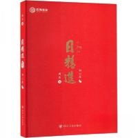 正版新书]日精进·初心卷成杰9787220132896