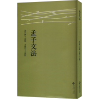 正版新书]孟子文法高步瀛,吴闓生9787221186317