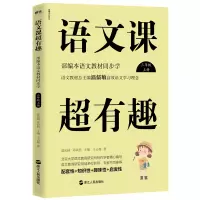 正版新书]语文课超有趣:部编本语文教材同步学三年级上册温沁园