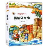 正版新书]大眼观天下:葡萄牙之旅纸上魔方 编绘9787221117243