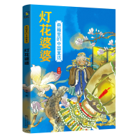 正版新书]灯花婆婆萧袤9787221178886