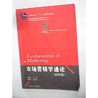 正版新书]市场营销学通论(第四版)郭国庆9787300113722