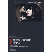 正版新书]重庆,那些废了我武功的女人(引爆本土第一部都市艳情