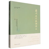 正版新书]兰州历代楹联辑注编者:中国人民政治协商会议甘肃省兰
