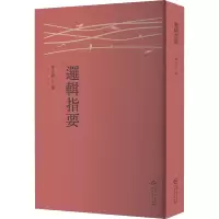 正版新书]逻辑指要章士钊 著9787221186218