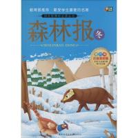正版新书]森林报(注音美绘版)(6)(冬)比安基9787229083649