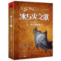 正版新书]冰与火之歌卷二:列王的纷争(中) 乔治.马丁 美国“国宝