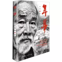 正版新书]年华杨明9787218169705