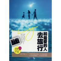 正版新书]和最爱的人去旅行绿豆//芝麻9787214086730