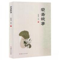 正版新书]荣斋故事孙培功;孙宇9787222221970