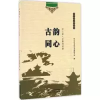 正版新书]古韵同心:同心县人文景观荟萃同心县文学艺术界联合会