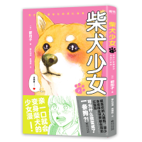正版新书]柴犬少女 1都阳子9787221158109