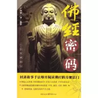 正版新书]佛经密码卢阿蛮9787229016333