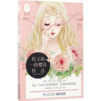 正版新书]程又勋一路樱花相送墨雨菲菲9787221141149