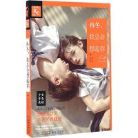 正版新书]冉冬,我总会想起你余音 著 著9787221136565