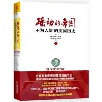 正版新书]躁动的帝国-不为人知的美国历史-下斯通9787229073725